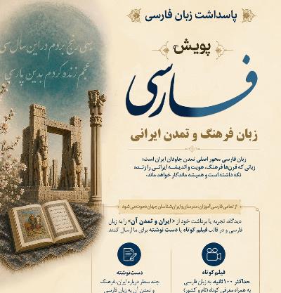Campagna internazionale “Persiano lingua della cultura e della civilt iraniana”